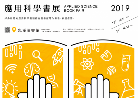 Tei - 科學展海報設計