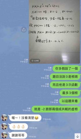 宇南家教老師 - 學生問問題-1