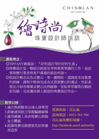 高沁嵐珠寶設計師 - 