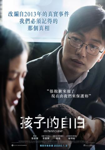 Gioia Studio - 電影《孩子的自白》