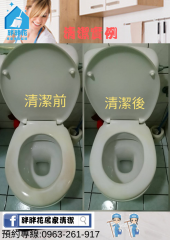 胖胖花居家清潔服務 - 馬桶清潔