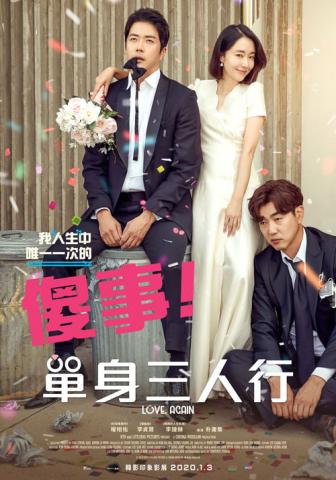 Gioia Studio - 電影《單身三人行》