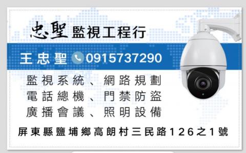 忠聖監視工程行 - 
