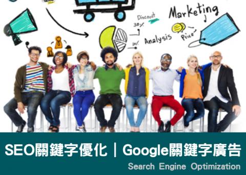 網頁設計/商品設計/SEO優化/FB行銷 -  網頁設計/商品設計/SEO優化/FB行銷 -