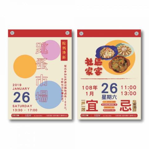 龐平方 - 社區海報 A4雙面