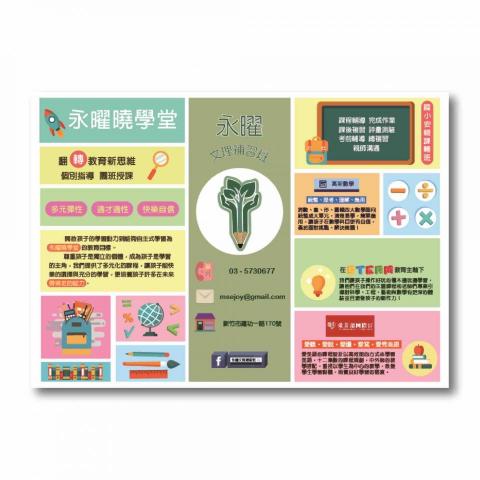龐平方 - 文理補習班宣傳單 A4單面