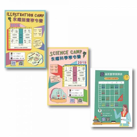龐平方 - 文理補習班宣傳單 A4單面