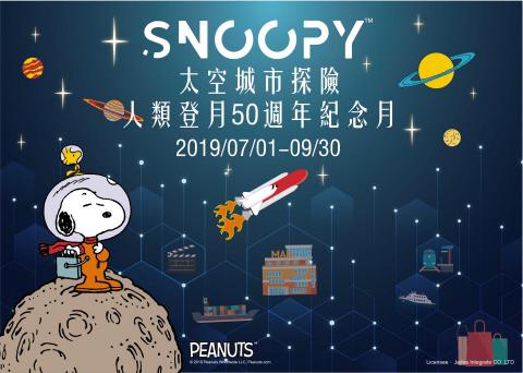 Ponny - 《高雄史努比城市探險》活動主視覺海報