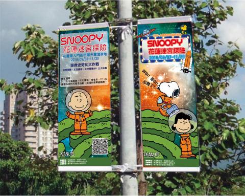 Ponny - 《花蓮史努比迷宮探險》活動宣傳路燈旗