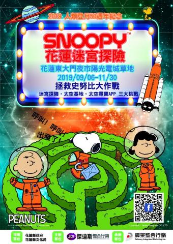 Ponny - 《花蓮史努比迷宮探險》活動主視覺海報