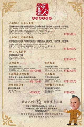鄭裕生 - 海報設計
客戶為腳底按摩，希望做出海報列上內容與價格，但又要兼具古色古香的風格。