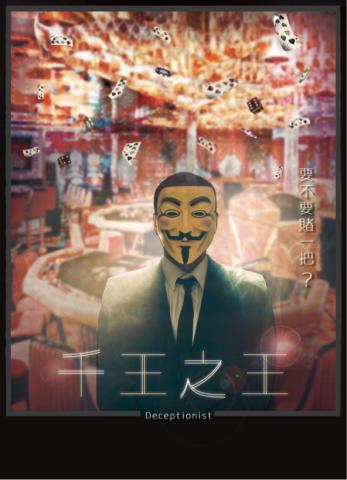 吳柏霖 - 密室逃脫海報設計