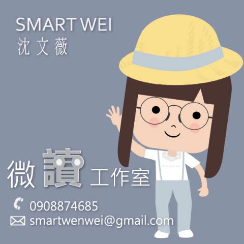 微讀工作室 - 個人工作室