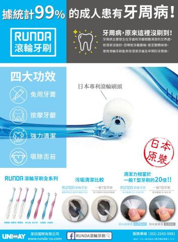 鄭裕生 - 海報設計
客戶為牙刷廠商，希望能做出讓消費者立即看見該牙刷的特色與優點，讓消費者有慾望購買。