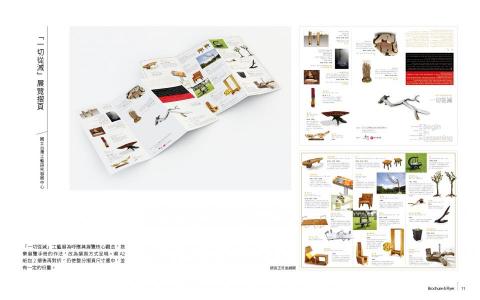 陳浩 - 「一切從減」工藝展為呼應其展覽核心觀念,捨棄展覽手冊的作法,改為摺頁方式呈現。將A2 紙包2摺後再對折,仍使整分摺頁尺寸適中,並有一定的份量。 陳浩 - 「一切從減」工藝展為呼應其展覽核心觀念,捨棄展覽手冊的作法,改為摺頁方式呈現。將A2 紙包2摺後再對折,仍使整分摺頁尺寸適中,並有一定的份量。