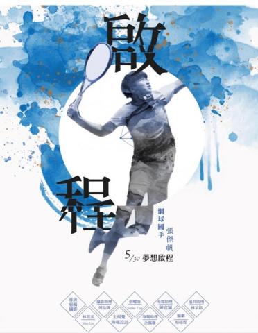 蔡曜勛 - 班展的海報,主題是運用各種運動員的姿勢來當我們海報的主題,並用水彩風格來詮釋