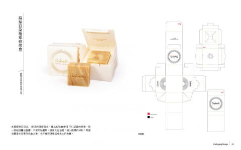 陳浩 - 本著蘇棃亞朶品 · 綠活的環保理念,產品包裝盒使用FSC認證的紙張,用一張紙摺疊出盒體,不使用黏著劑。選用大豆油墨,極少面積的印刷,希望消費者在丟棄外包盒之後,也不會對環境造成太大的負擔。 陳浩 - 本著蘇棃亞朶品 · 綠活的環保理念,產品包裝盒使用FSC認證的紙張,用一張紙摺疊出盒體,不使用黏著劑。選用大豆油墨,極少面積的印刷,希望消費者在丟棄外包盒之後,也不會對環境造成太大的負擔。