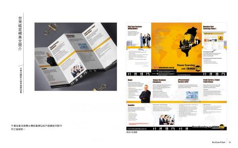 陳浩 - 外貿協會為推廣台灣經貿網站給外國廠商所製作的文宣摺頁。 陳浩 - 外貿協會為推廣台灣經貿網站給外國廠商所製作的文宣摺頁。