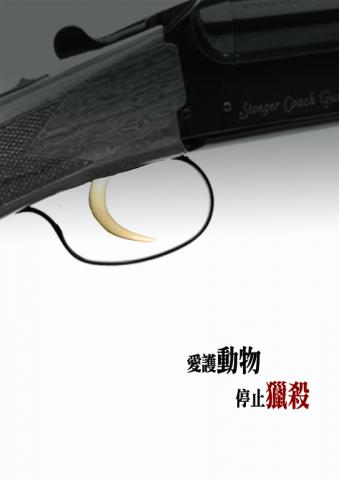 蔡曜勛 - 因為獵殺大象而只為了那兩根象牙,於是我把槍的開槍點改成象牙