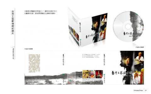 陳浩 - 水墨是中華藝術的表現之一,墨跡中呈現片中3位藝師的形象,是他們對傳統文化傳承的象徵。 陳浩 - 水墨是中華藝術的表現之一,墨跡中呈現片中3位藝師的形象,是他們對傳統文化傳承的象徵。