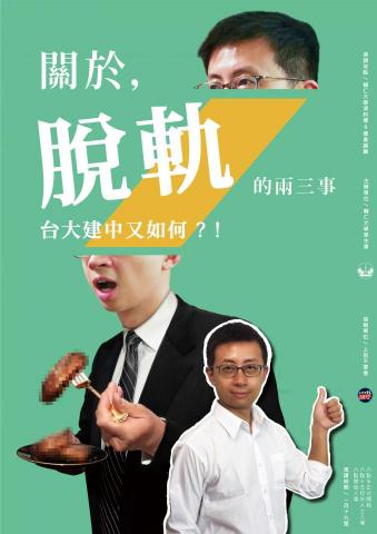 6:30 STUDIO / 六點半工作室 - 海報設計&ndash;Youtuber經驗分享座談會：將演講主題結合流行時事、與主講者特色，融合為吸睛且帶有惡趣味的宣傳海報。