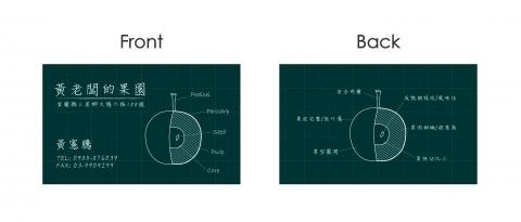 6:30 STUDIO / 六點半工作室 - 名片設計-水果園：統整客戶所希望表達的的特點，例如: 專業的技術、講究的品質，以及希望傳達給用戶的形象等&hellip;，將這些特點轉化為視覺圖像，賦予老字號的舊果園新形象。