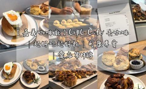 Nicole Lin - 【嘉義咖啡廳】推薦文章
