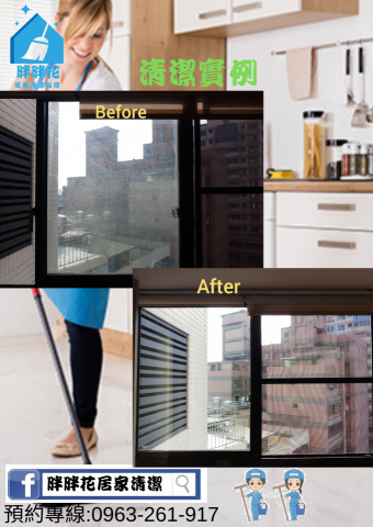 胖胖花居家清潔服務 - 玻璃砂窗清潔