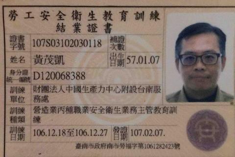 居家生活健康美化工程師 - 營造業 丙種勞工安全衛生業務主管