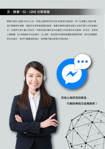 萬奧行銷有限公司 - 