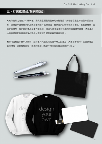 萬奧行銷有限公司 - 