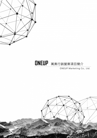 萬奧行銷有限公司 - 