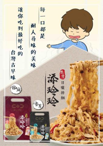 Jian Xun 插畫/設計 - 商品海報