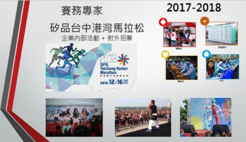 活動咖 - 協助矽品公司辦理公司內外部馬拉松活動