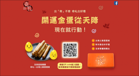 Anita cases - 搭配春節檔期，新年開運招財的形象，設計行動裝置動態體感遊戲，遊戲中結合台灣本土土雞蛋的互動元素，巧妙將品牌名稱和新年買禮盒的概念，帶入新品蛋捲禮盒上市的議題。