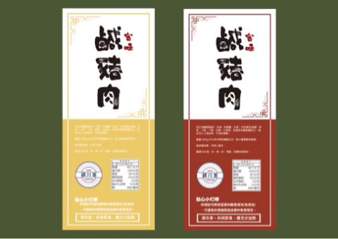 入墨工作室 -  潁川客標貼設計
