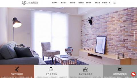 奕昇網路廣告行銷 - 大禾空間設計 形象官網