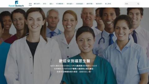 奕昇網路廣告行銷 - 福眾生醫 購物官網