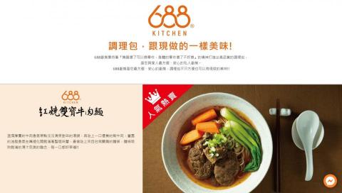 奕昇網路廣告行銷 - 688廚房 購物網站