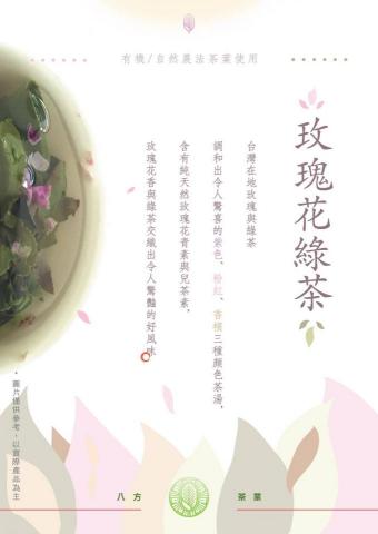 Troy 江 - 茶類設計海報 （排版）