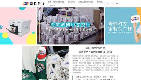 奕昇網路廣告行銷 - 奇虹科技 購物網站