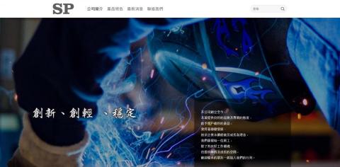 奕昇網路廣告行銷 - 鑫塭工業 形象網站