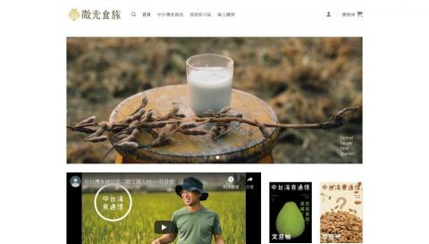 奕昇網路廣告行銷 - 微光食旅 形象官網