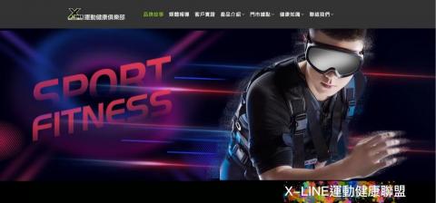 奕昇網路廣告行銷 - X-line運動健康俱樂部 形象官網