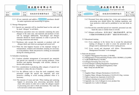 康文英語工作室 - 特殊原料管理標準程序:替食品公司翻譯內部宣達或對外發表給廠商之公文