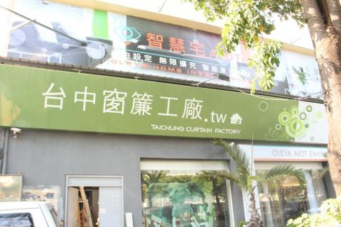 台灣室內設計網 - 門市外觀 台灣室內設計網 - 門市外觀