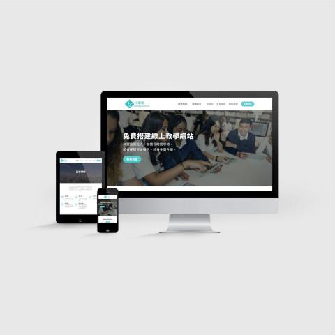 壹合設計 - 科技教育類 - E樂堂線上學習平台