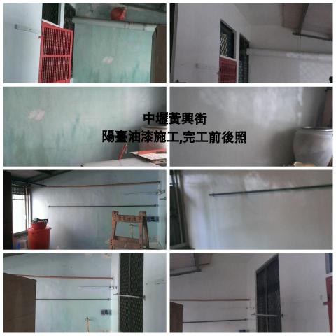 (豪)創奇油漆工程 - 中壢黃興街，陽台油漆施工前,後完成照。