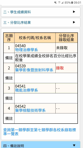 郭品慧 - 大學錄取證明