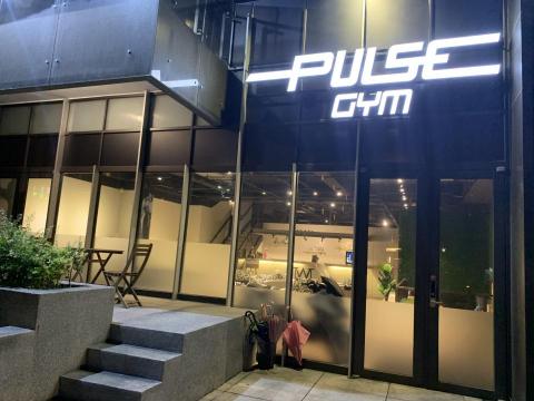 提供pulsegym服務的專家PulseGym桃園藝文店